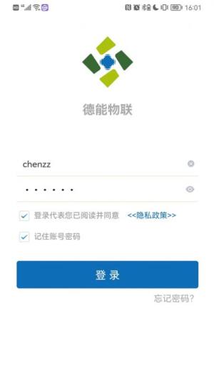 德能物联物流app官方版图片1