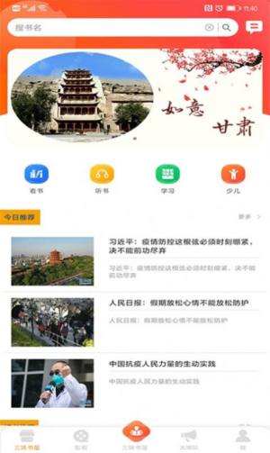 甘肃省委宣传部百草园app图3
