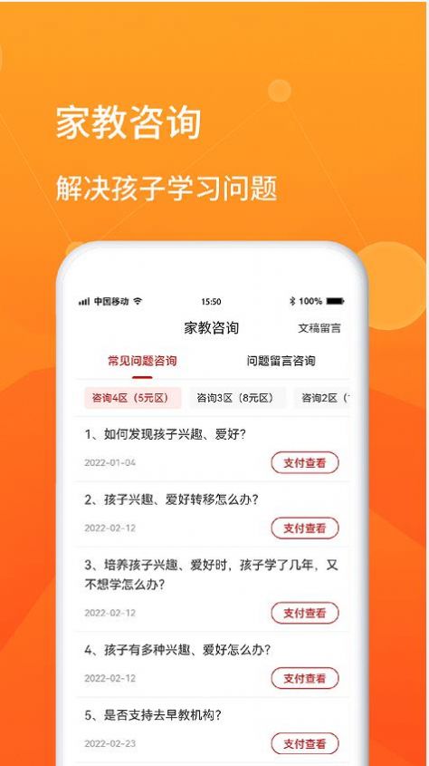 师本教育app手机版图片2