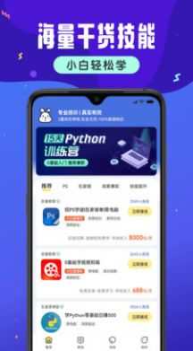 小白学技能app图3