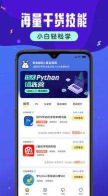 小白学技能app图3