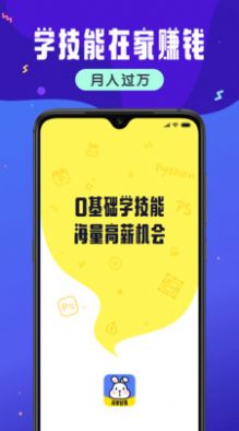 小白学技能app图2