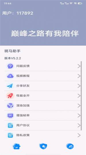 斑马助手app官方软件图片1