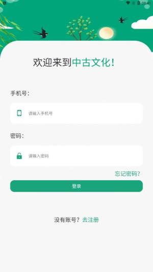 中古文化app图2