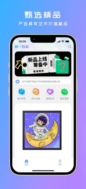 道一数藏app图1