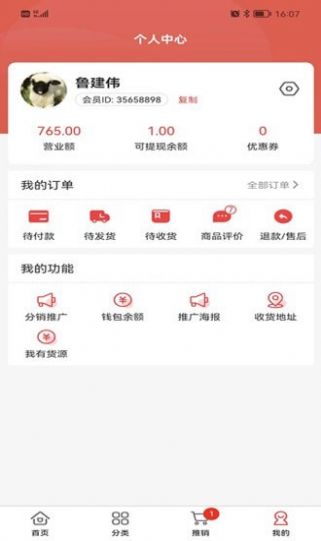 临期仓商家版app图3