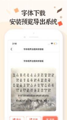 免费字体美化大师图2