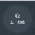 五一数藏app官方版2022 v2.0.7