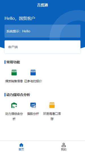 吉贸通app图1