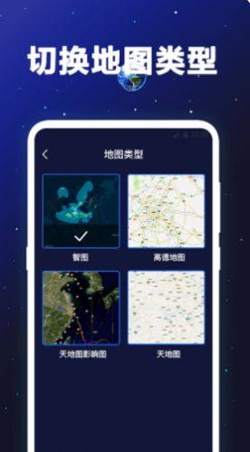 GPS卫星地图app官方版图片1