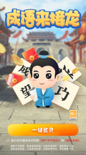 成语来接龙红包版图2