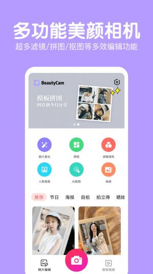 萌图美颜照相机app最新版图片1