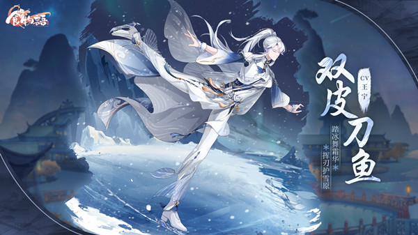 食物语双皮刀鱼值得入手吗  双皮刀鱼技能详解[多图]