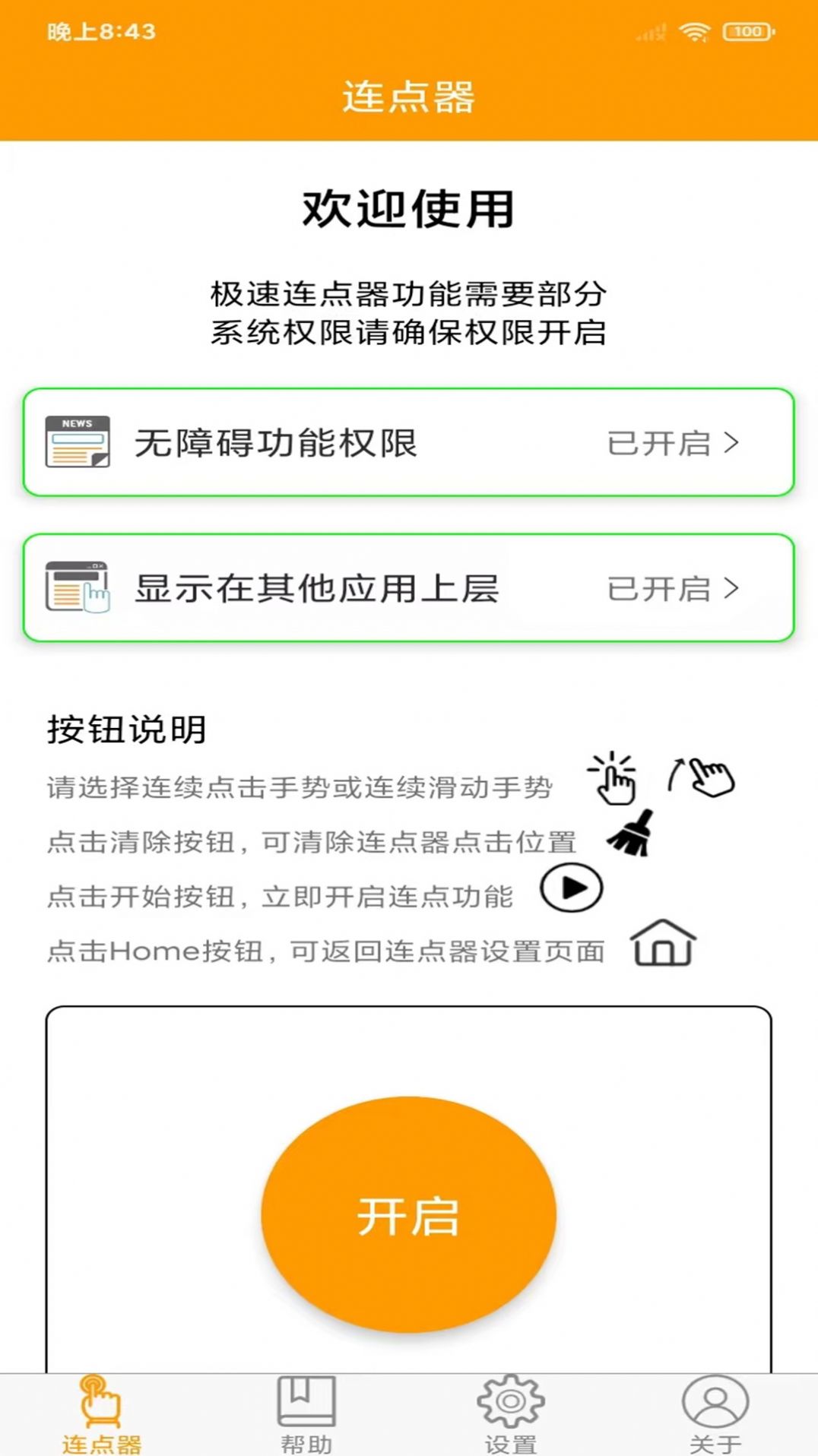 按键精灵连点器app图1