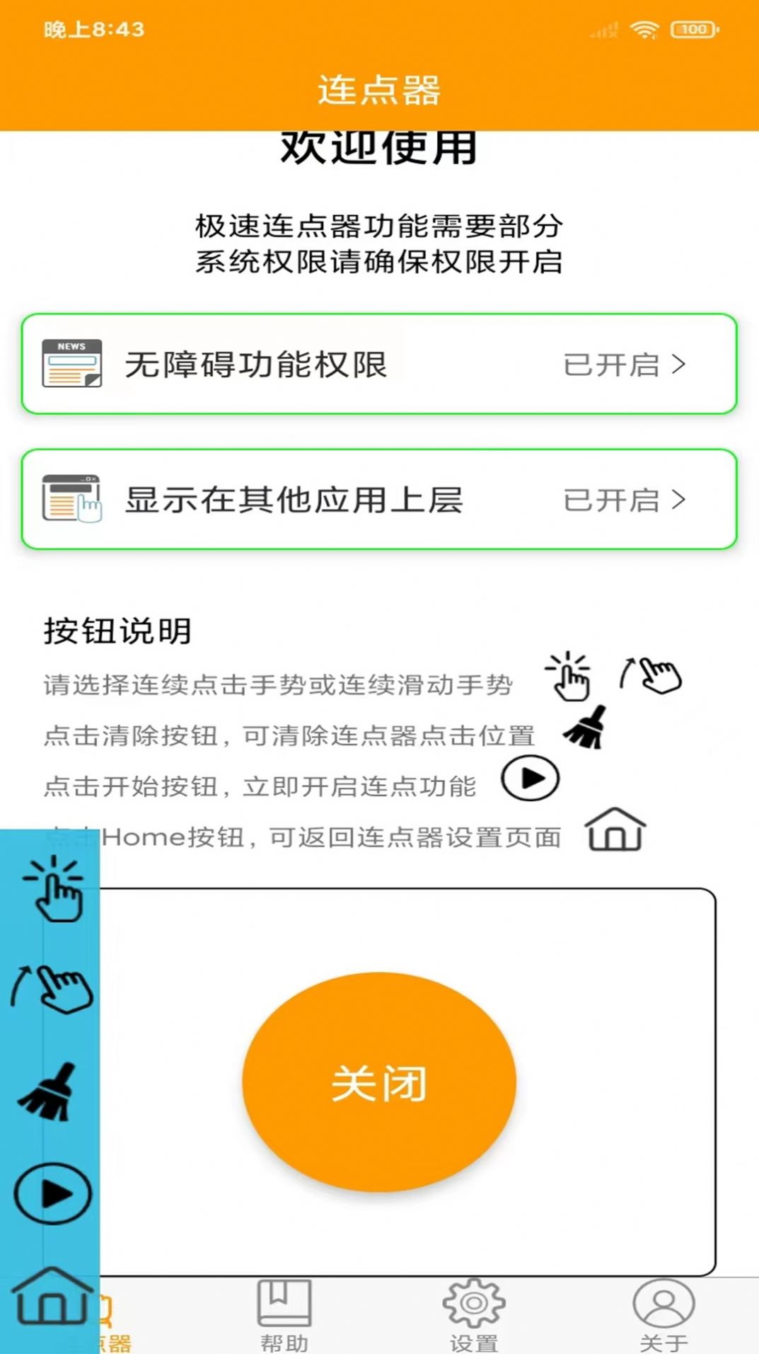 按键精灵连点器app图2