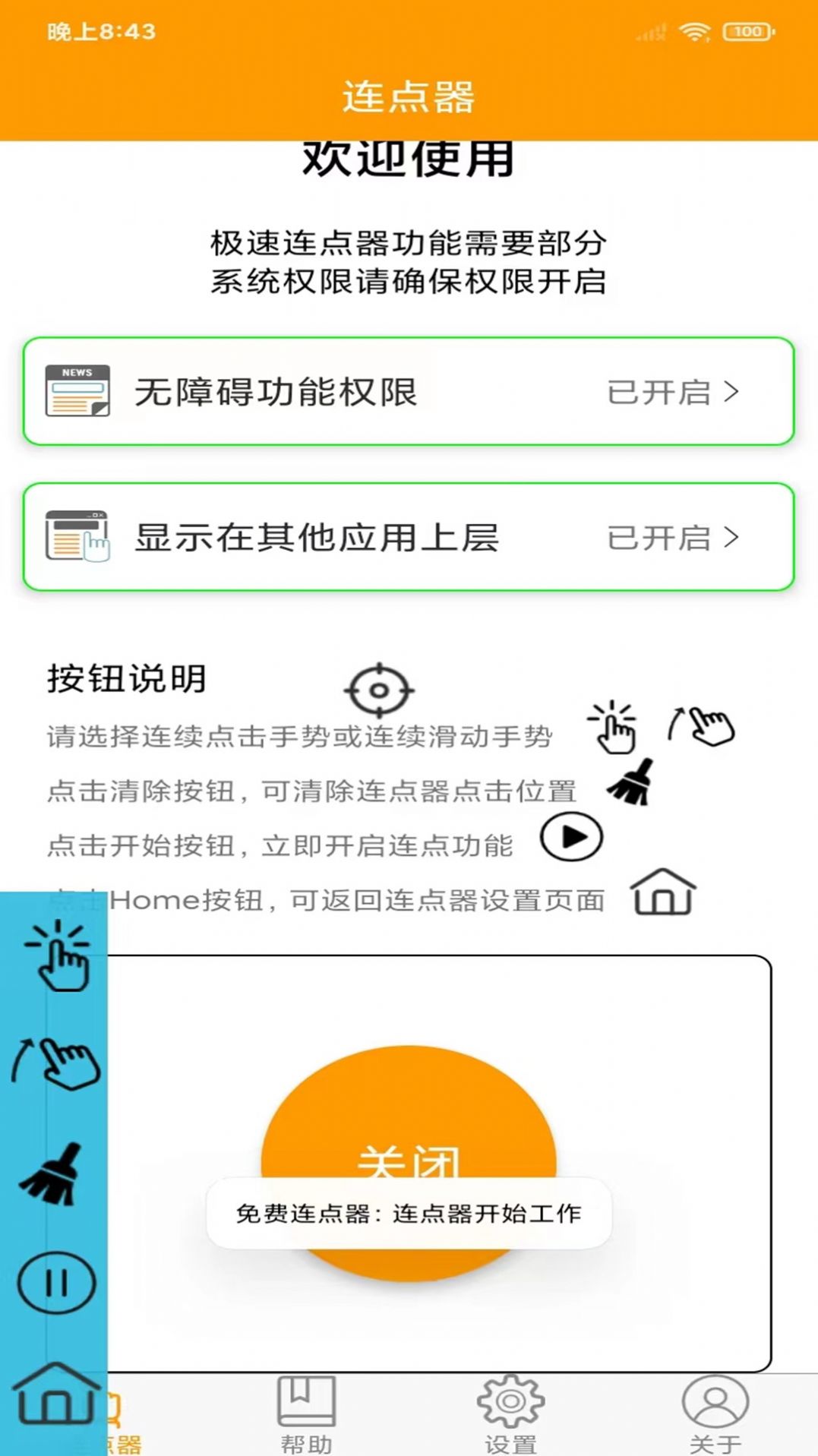 按键精灵连点器app图3