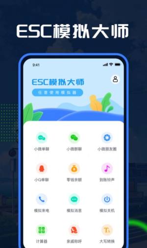 Esc模拟大师app最新版2022图片1