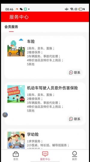 人保乡伴保险服务app官方下载图片1