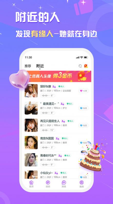 真美聊天交友app手机版图片2