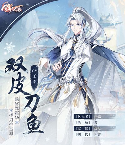 食物语双皮刀鱼值得入手吗  双皮刀鱼技能详解图片2