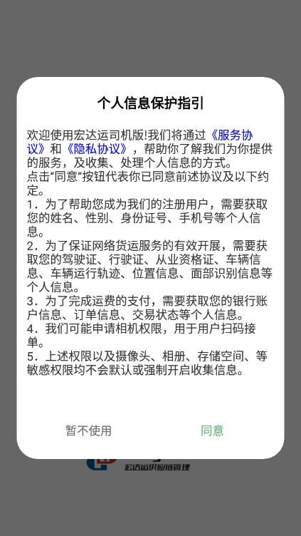 宏运达司机app图3