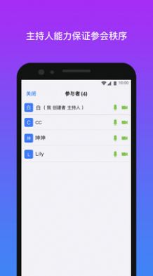 WeComm智能云会议app软件图片1
