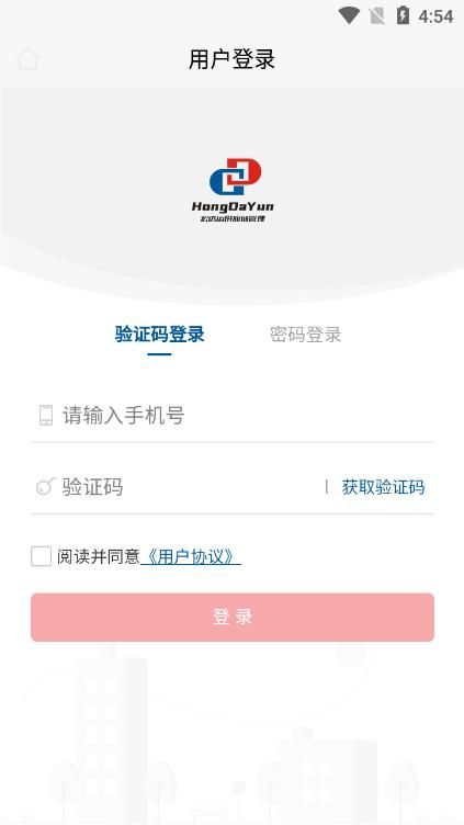 宏运达司机app图1