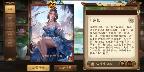 三国杀李采薇技能是什么  新武将李采薇技能强度详解[多图]