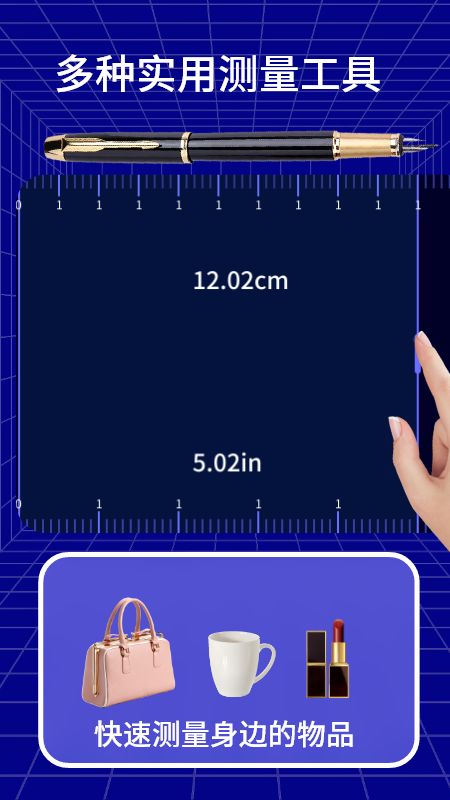 测距测量宝app图1