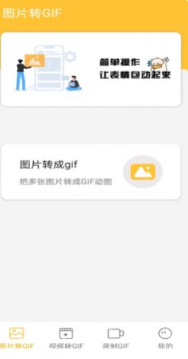 GIF动态表情包制作软件图2