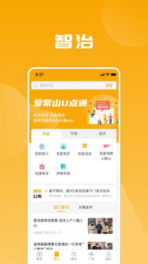 爱常山U点通app图1