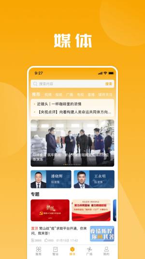 爱常山U点通app图3