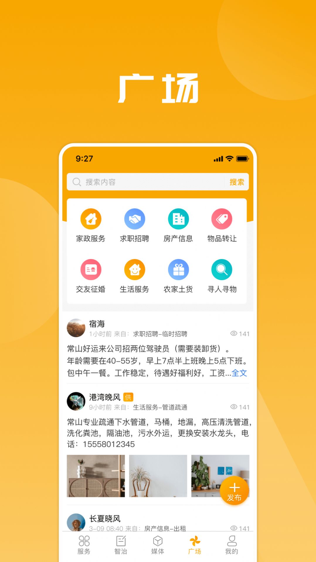 爱常山U点通便民服务app官方版2022图片1