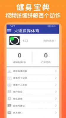 火速狐羿体育app图2