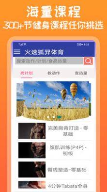 火速狐羿体育app最新版下载图片1