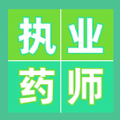 执业药师百分题库