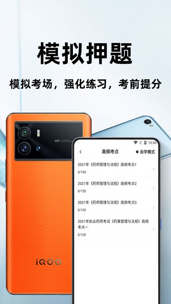 执业药师百分题库app图3