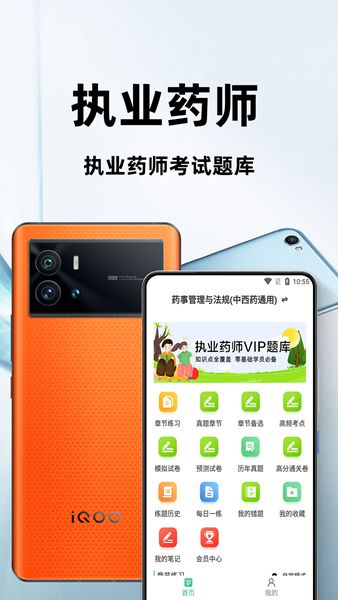 执业药师百分题库app图1
