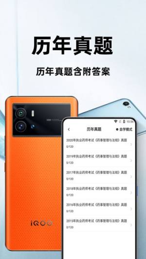 执业药师百分题库2022最新版app图片1