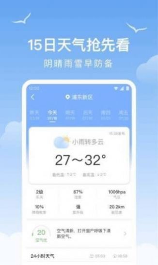 老友天气官方app图片2