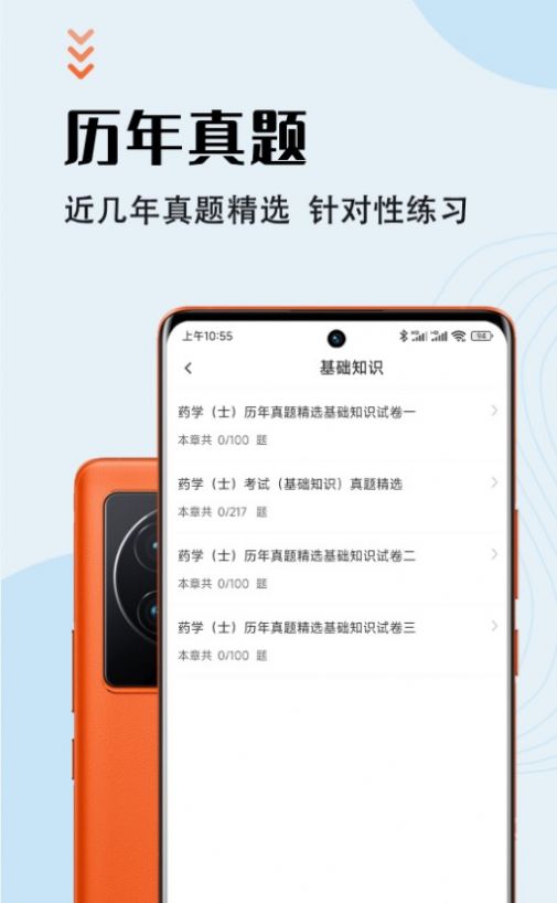 初级药士智题库软件图1