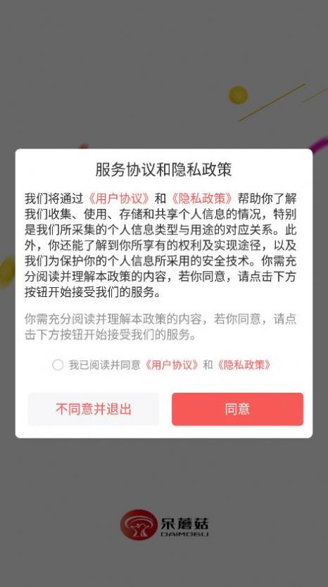 呆蘑菇app图2