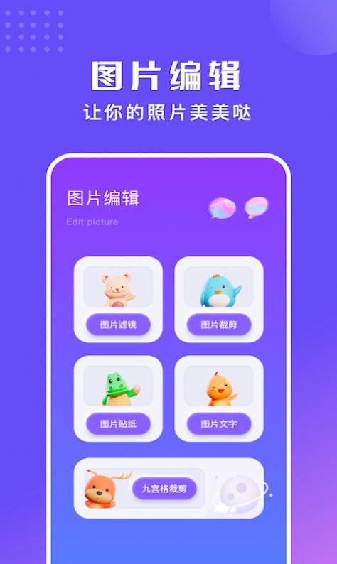 手机拼图喵app图1