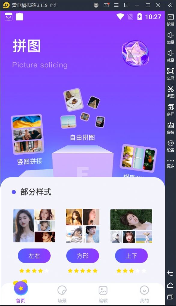 手机拼图喵app图3