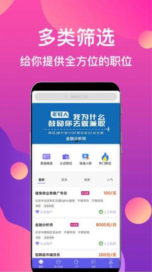 鱼兼职app图2