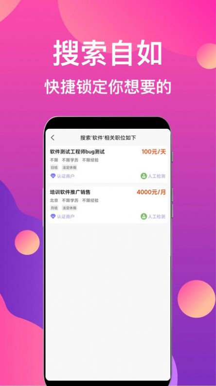 鱼兼职app官方版图片1