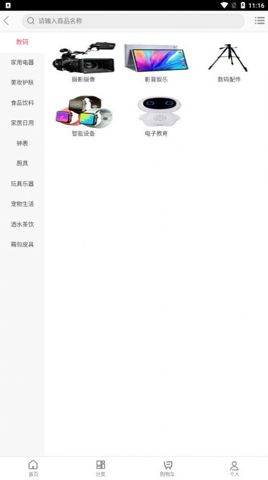 名品惠app图1