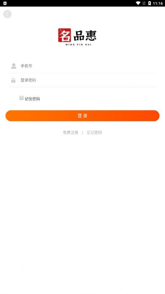 名品惠app图3