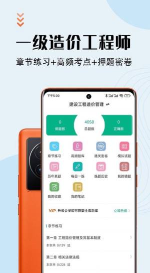 一级造价师智题库app图1