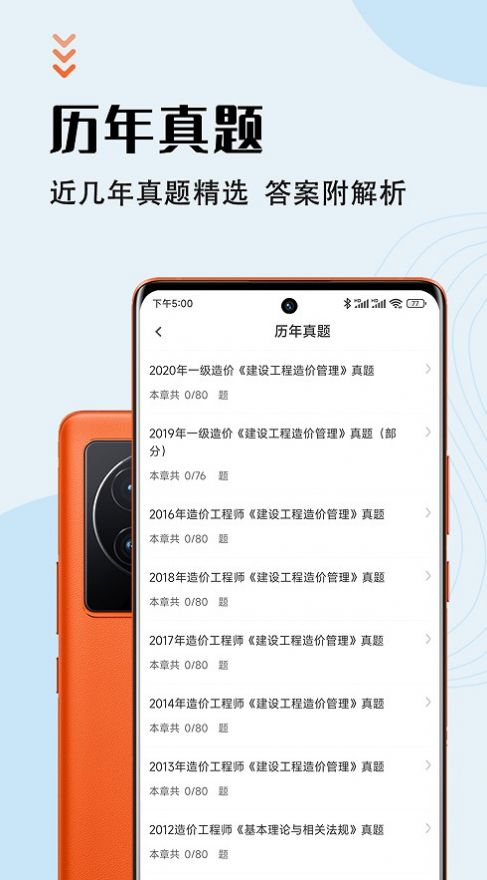 一级造价师智题库app图2